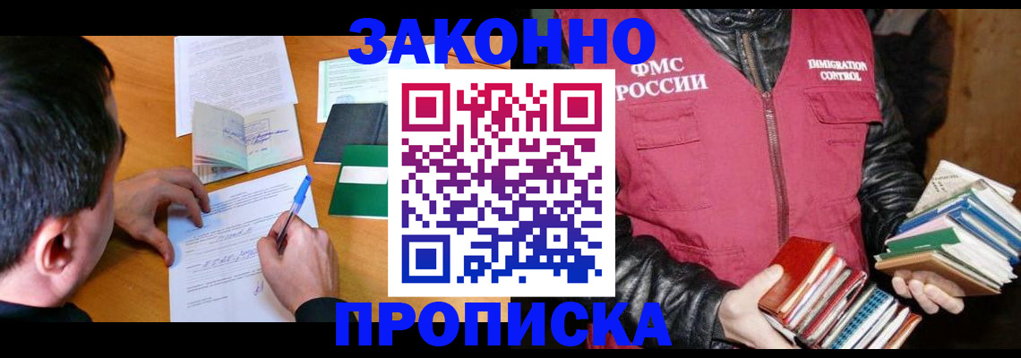 прописка регистрация в Новомосковске