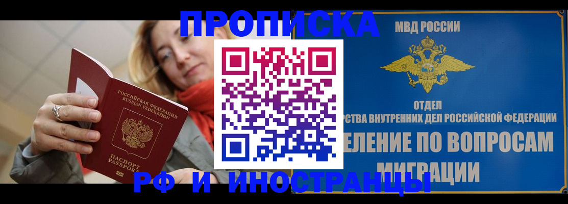 временная регистрация недорого в Новомосковске