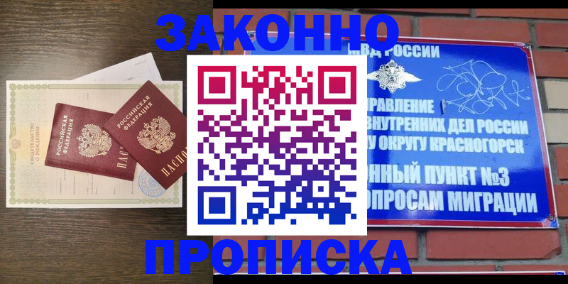 прописка регистрация в Новомосковске