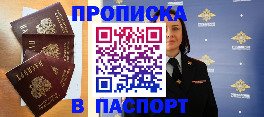 прописка для работы в Новомосковске