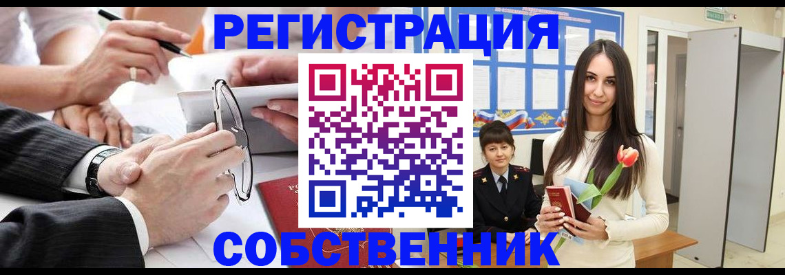 временная регистрация для школы в Новомосковске