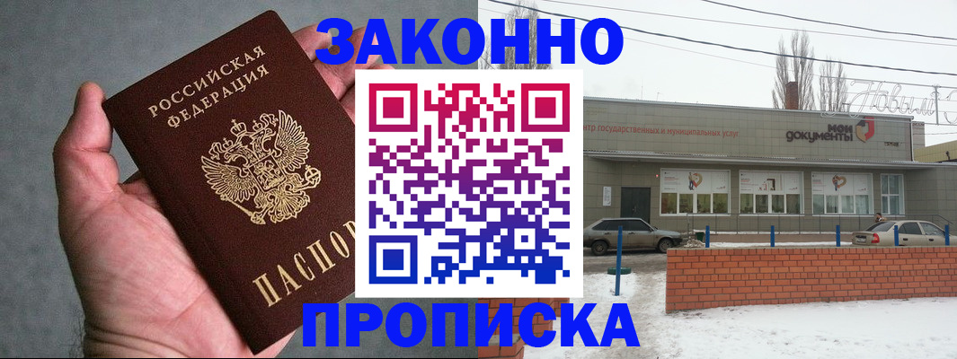 временная регистрация в квартире в Новомосковске